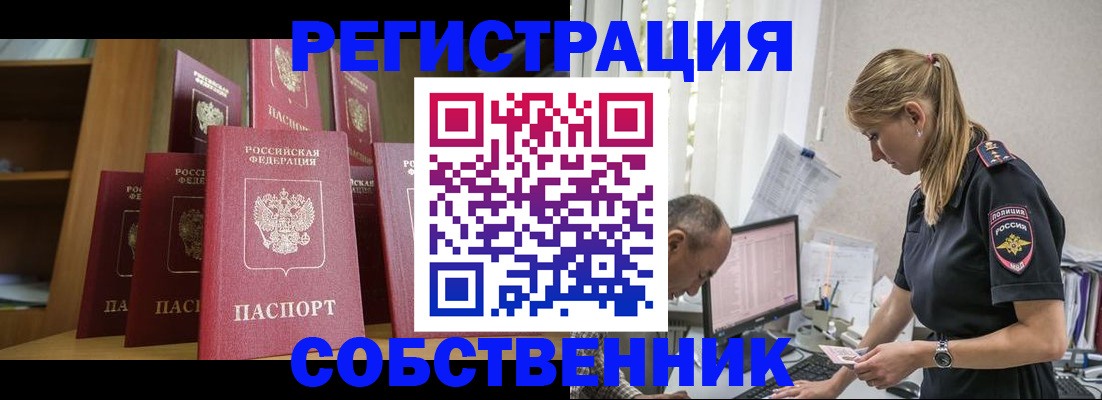 временная регистрация надежно в Стрежевом