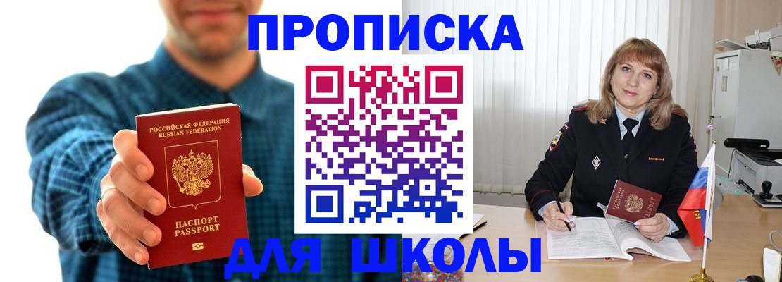 купить прописку в Стрежевом