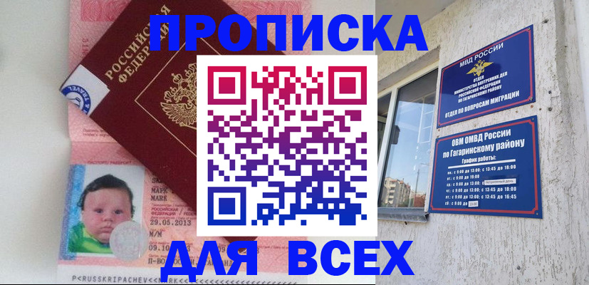 временная регистрация недорого в Стрежевом