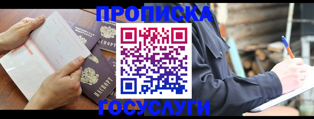 прописка гарантия в Стрежевом