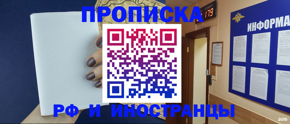 временная регистрация законно в Стрежевом