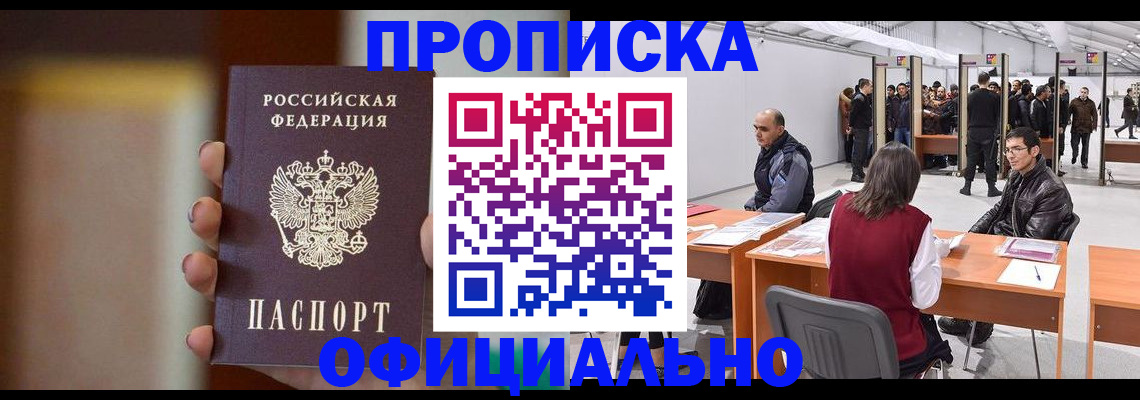 временная регистрация купить в Стрежевом